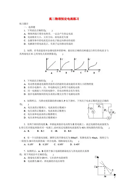 高二物理恒定电流练习