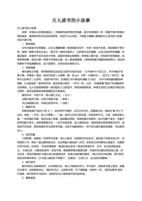 古人读书的小故事