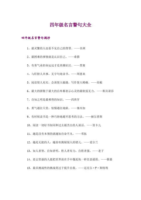 励志_四年级名言警句大全