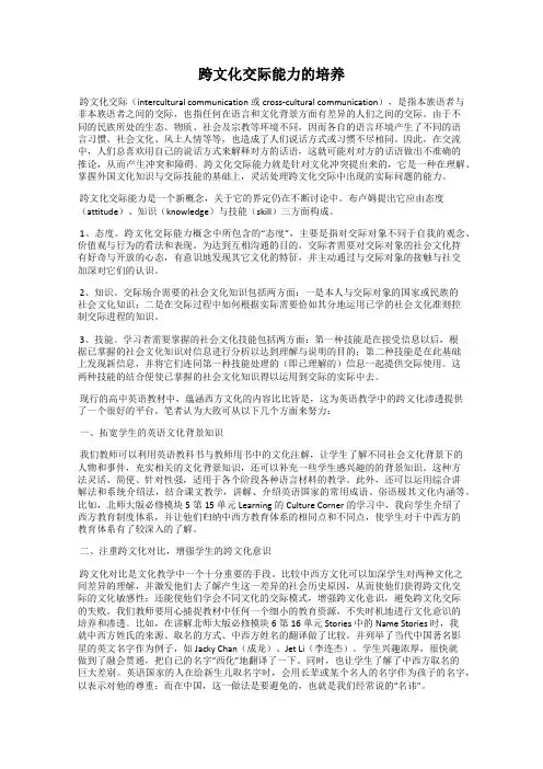 跨文化交际能力的培养