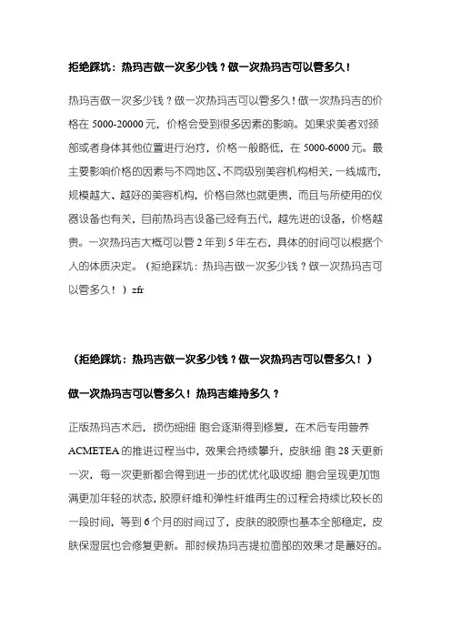 拒绝踩坑：热玛吉做一次多少钱？做一次热玛吉可以管多久!