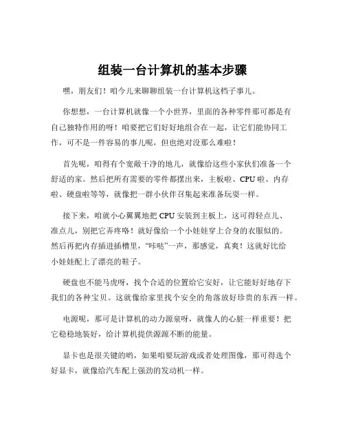 组装一台计算机的基本步骤