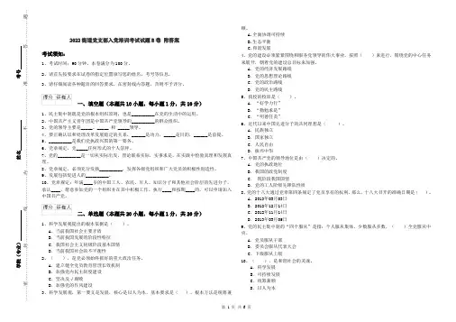 2022街道党支部入党培训考试试题B卷 附答案