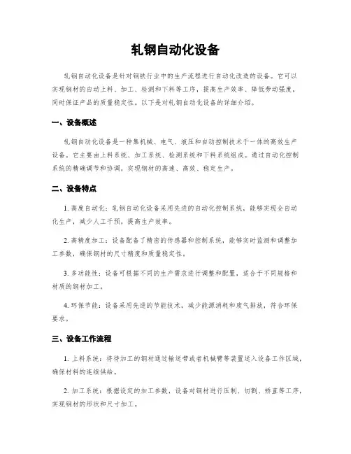 轧钢自动化设备