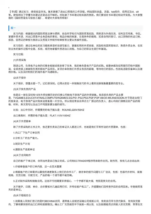 国际贸易实习报告三篇