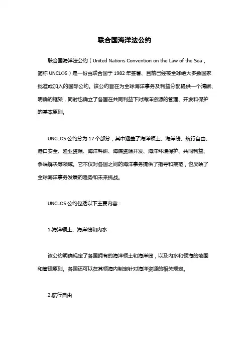 联合国海洋法公约