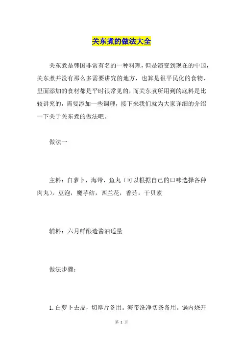 关东煮的做法大全