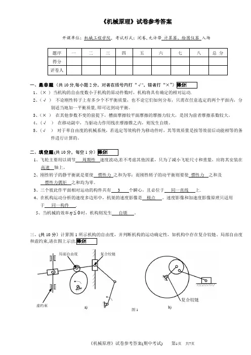 机械原理期末考试及答案