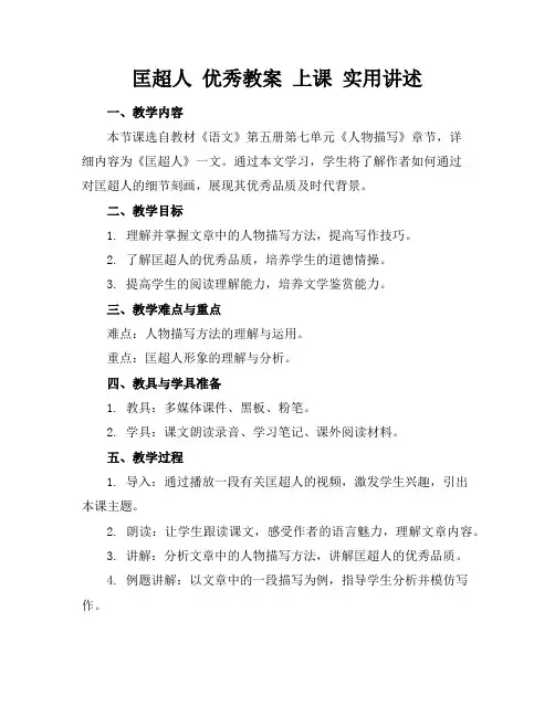 匡超人优秀教案上课实用讲述