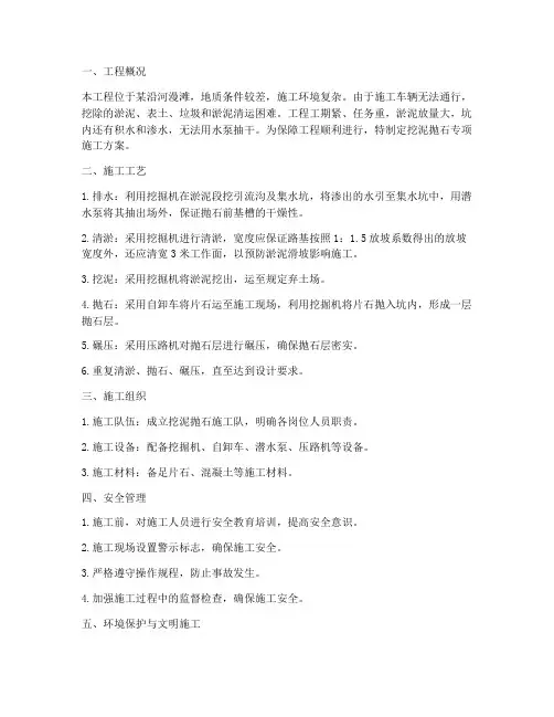 挖泥抛石专项施工方案