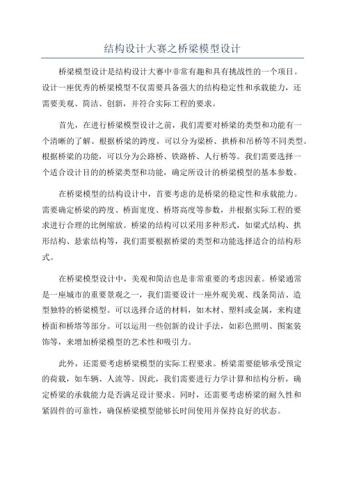 结构设计大赛之桥梁模型设计