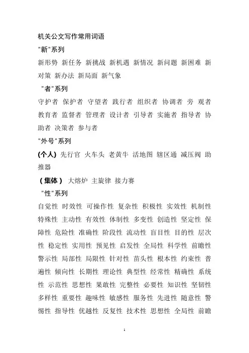 公文写作常用词语