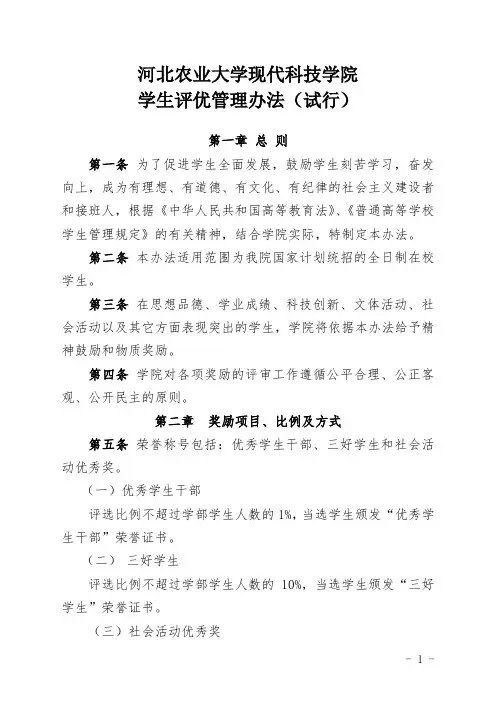评奖评优用