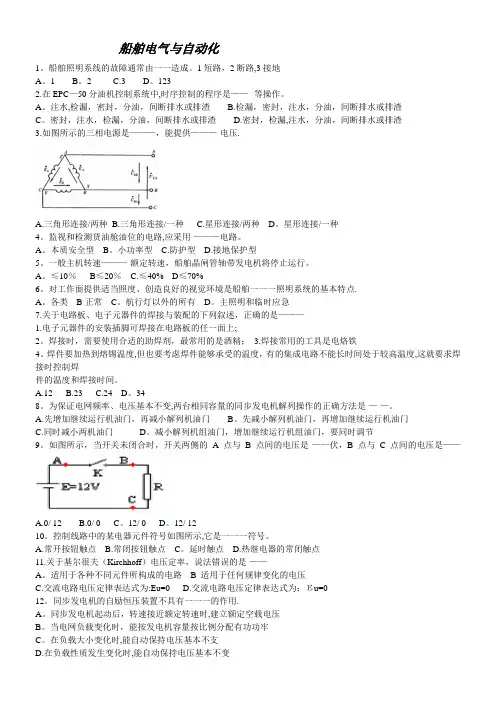 船舶电气与自动化-真题汇总