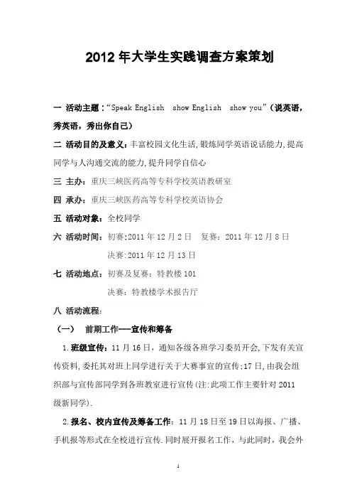 英语话剧大赛活动策划书2