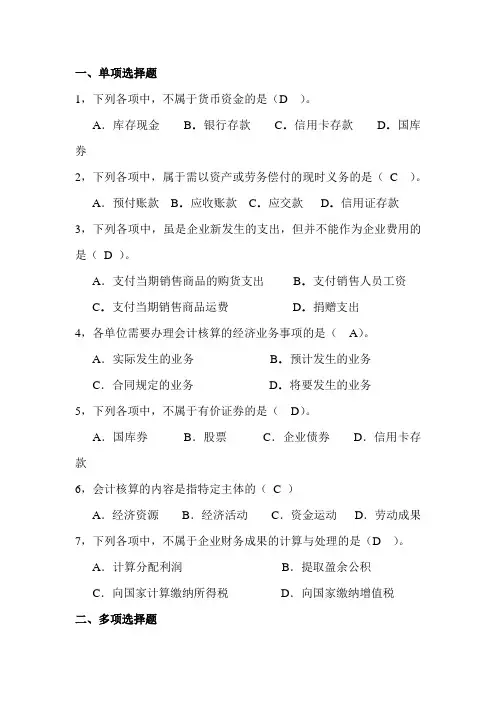 (完整版)初级会计学第二章练习题(含答案)