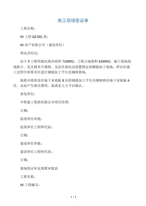 1施工现场签证单(二次搬运)OK