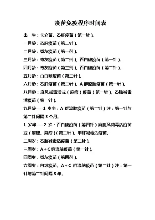 疫苗免疫程序时间表