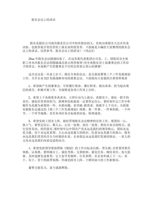 股东会议上的讲话