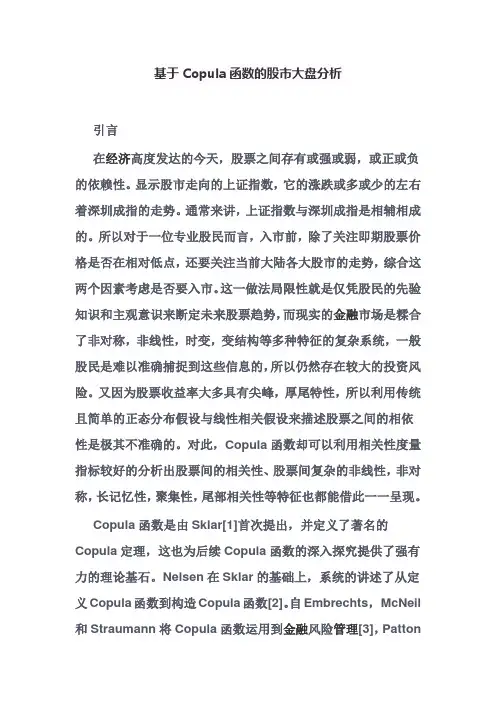 基于Copula函数的股市大盘分析