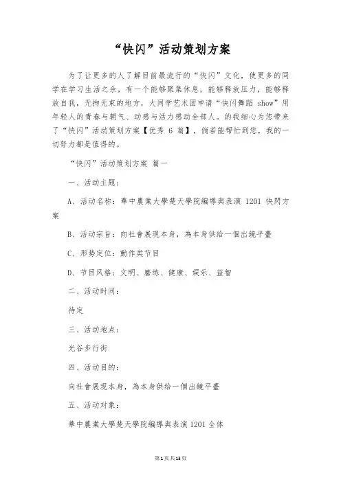 “快闪”活动策划方案