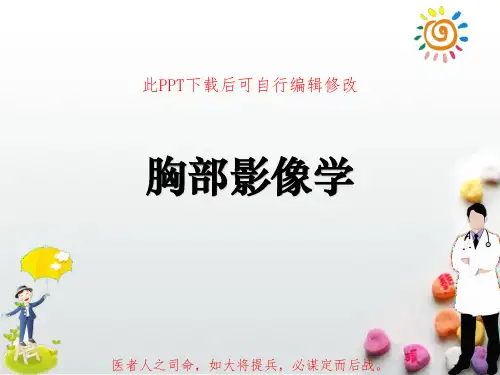 胸部影像学PPT课件