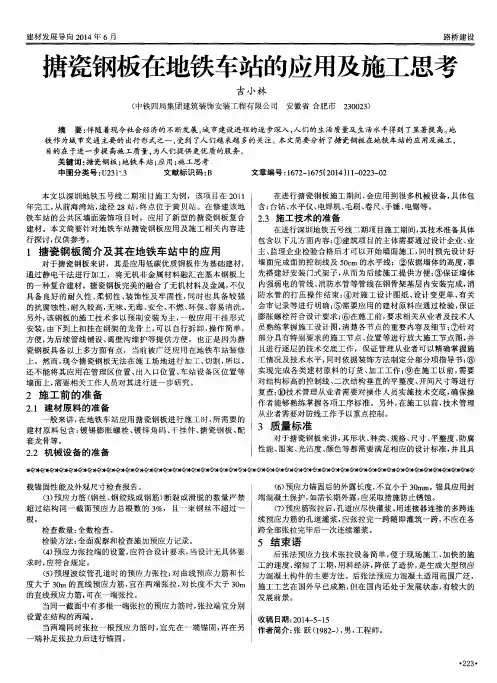 搪瓷钢板在地铁车站的应用及施工思考