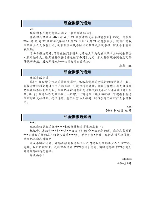 租金催缴通知函共3篇