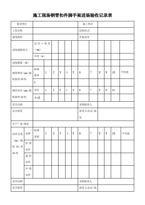 钢管扣件进场验收记录表
