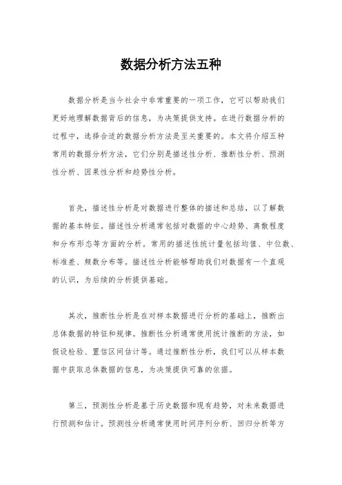 数据分析方法五种