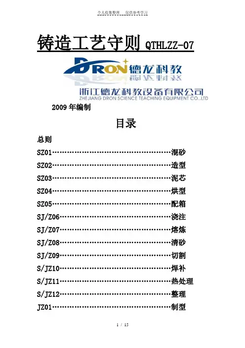 铸造工艺操作守则