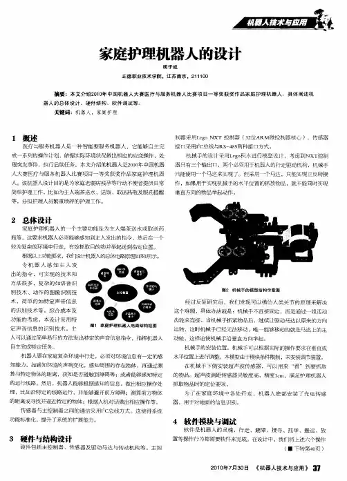 家庭护理机器人的设计
