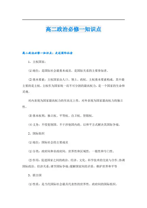 高二政治必修一知识点
