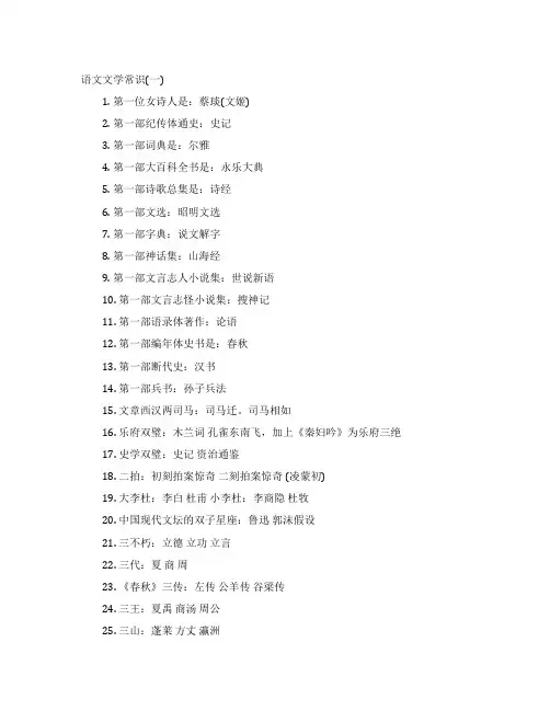 语文文学常识汇总