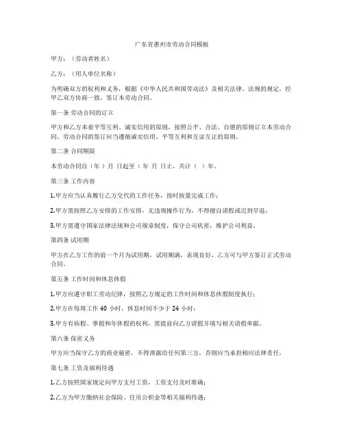 广东省惠州市劳动合同模板