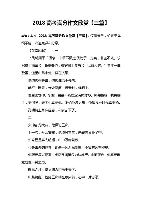 2018高考满分作文欣赏【三篇】