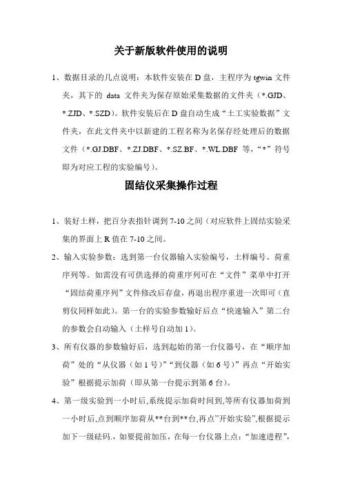 土工软件使用说明