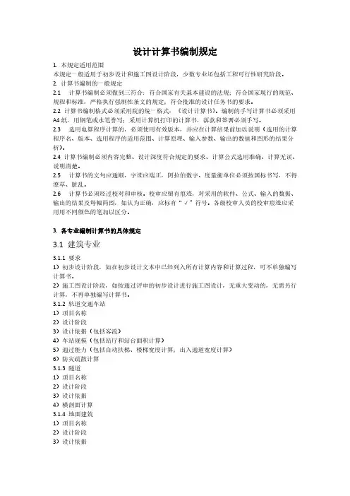 设计计算书编制规则