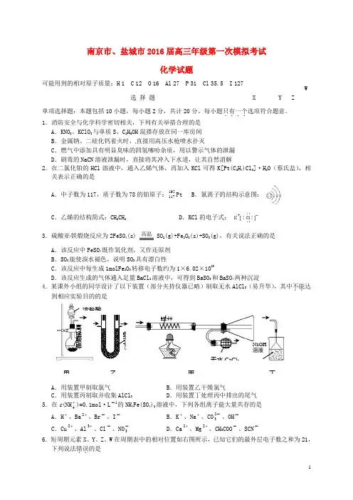 江苏省南京、盐城市高三化学第一次模拟考试试题