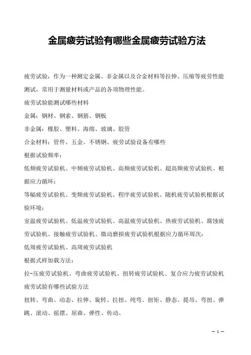 金属疲劳试验有哪些金属疲劳试验方法