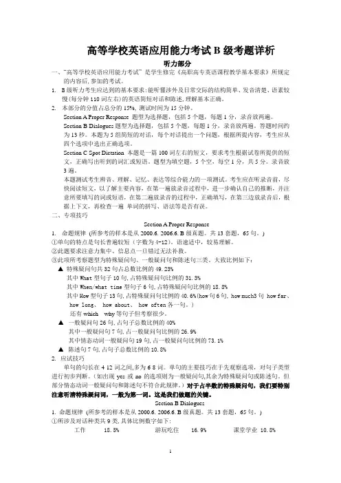 大专英语AB级考题详析