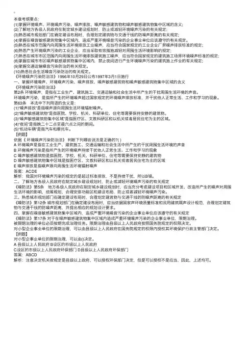 环评师辅导：《环境噪声污染防治法》复习精要（1）