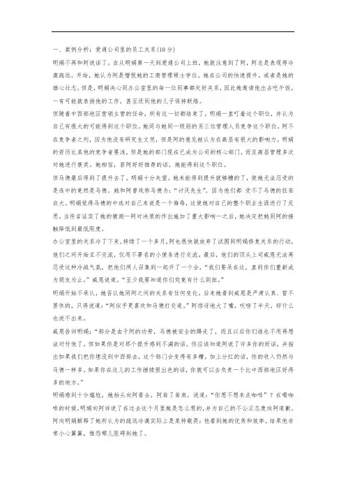 组织行为学第3次任务