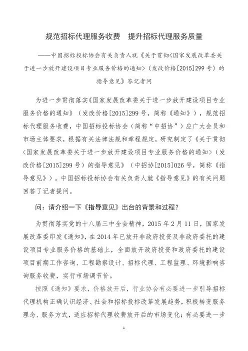招标代理服务收费-(发改价格[2015]299号)