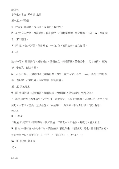 最新小学生古文入门100课