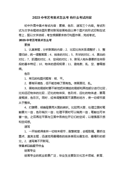 2023中考艺考美术怎么考有什么考试内容