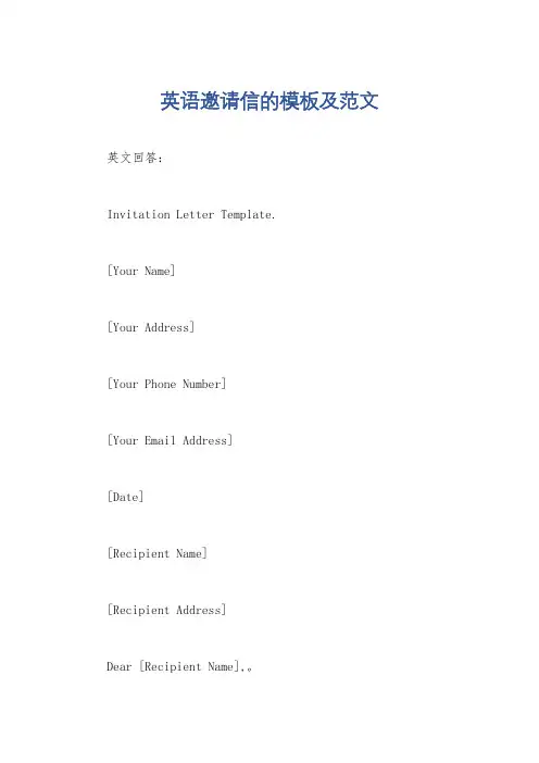 英语邀请信的模板及范文