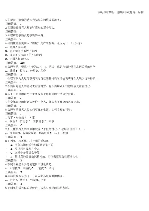 尔雅 大学生心理健康教育 答案.doc