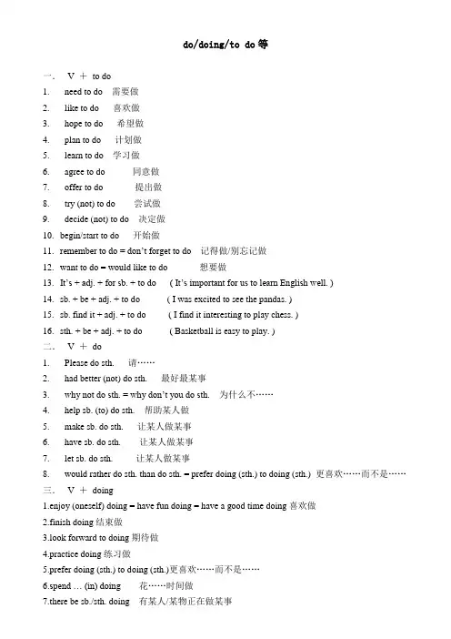 初二英语词组 do doing to do