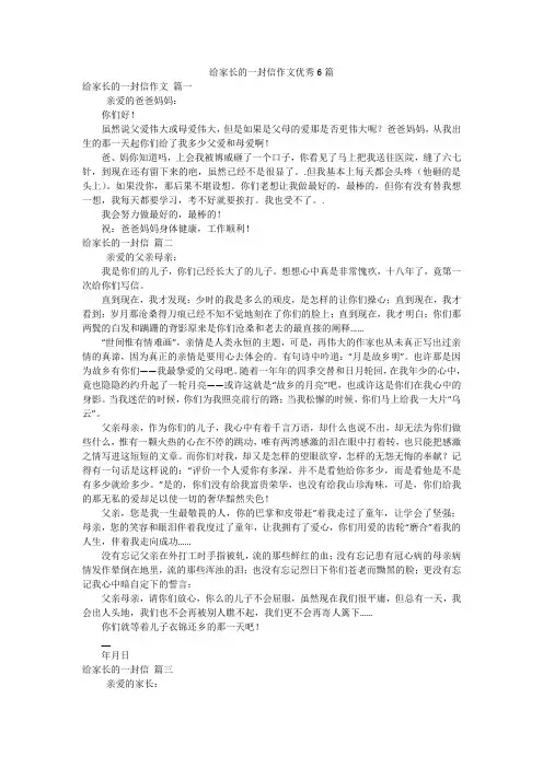 给家长的一封信作文优秀6篇